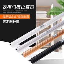 Thickened VF straightener door panel straightener aluminum alloy cabinet door to prevent deformation wardrobe door straightener Press strip