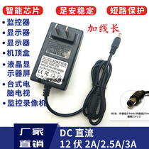 220V to DC12V2a3a2 5a A DC power adapter desktop computer LCD monitor video charging cable