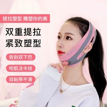 Double chin remover Face slimming artifact V face mask thin masseter muscle lift face firming sleep beauty bandage go