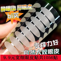 Double eyelid patch wide type at night sleep stereotype swollen eye sticky strong makeup artist strong support strong invisible nature