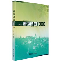 German Verbs 1000 Revised Edition (2nd Edition) Zhou Anti-US PDF Software Electronic Edition