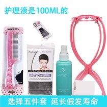 Wear wig care package care solution anti-static steel comb wig hair net cover wig bracket hairclip