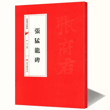 北魏楷书字典-北魏楷书字典促销价格、北魏楷书字典品牌- 淘宝