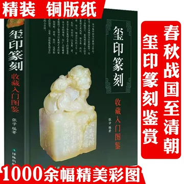 玺印篆刻-玺印篆刻促销价格、玺印篆刻品牌- 淘宝