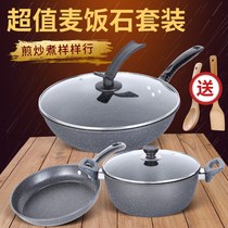 Maifan Stone non-stick pan Three-piece pot set Full set of household non-stick pan combination kitchen induction cooker wok
