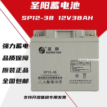Shengyang battery SP12-38 12V38AH 40A DC screen UPS EPS fire emergency lead-acid maintenance-free