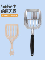 Cat sand shovel cat shit shovel shit artifact small hole Metal Large spoon tofu sand bentonite cat litter shovel supplies