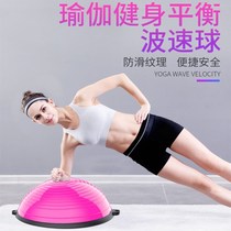 Explosion-proof yoga semi-circle balance hemisphere wave speed ball beginner Pilates gym home massage workout