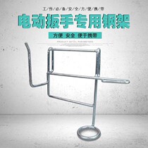 Wrench Iron Bracket Electric Wrench Frame Outdoor Operation Discharge Action Wrench Purse Hook Hanging Lithium Electric Wrench Gun Holder