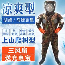 Hornet clothing anti bee clothing breathable jumpsuit thickened summer cooling with fan to catch wasp special set of beekeeping