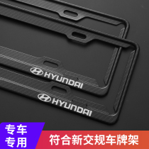 Hyundai Yuet Lang dynamic appearance change decoration accessories Daquan car license frame frame set carbon fiber
