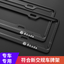 Skoda Xinrui YETIYETI special accessories Daquan car appearance car license plate side frame modification carbon fiber