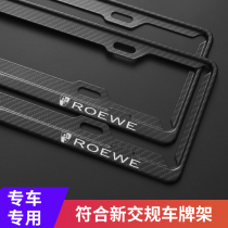 Roewe E550E950EI5 6 decorative accessories Daquan car license plate side frame cover appearance modification parts