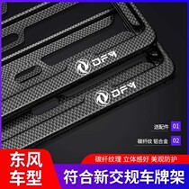 Dongfeng Peugeot license plate 5008 4008 408 308 508L modified special photo frame set carbon fiber
