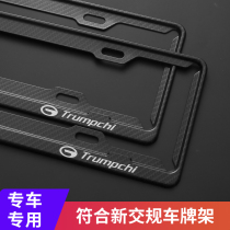 Trumpchi license plate frame GS4 GS3 GS8 GS7 GA6 special modification new traffic regulations carbon fiber license plate frame