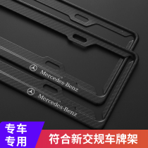 Mercedes-Benz GLC260L special supplies E300L exterior decoration Daquan car license frame frame Set interior accessories