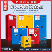 Zhongshan laboratory explosion-proof cabinet industrial chemical safety cabinet flammable and explosive dangerous goods storage cabinet pp medicine cabinet