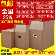 Moving carton King size special hard logistics packing storage finishing carton packing Express delivery Customized customized