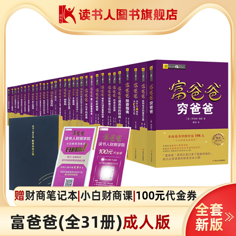 提高财商5册套装 富爸爸穷爸爸 特价优惠 中国語未開封中文书① 提高财商5册套装 富爸爸穷爸爸 特价优惠 中国語未開封