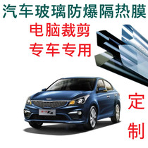 Kia K2 Kia K2 car film computer cutting explosion-proof insulation film solar film sunscreen Privacy Film