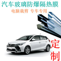 YARiS L zxuan X car film computer cutting explosion-proof insulation film solar film sunscreen privacy film for the whole car