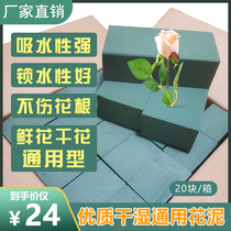(20 pieces) flower mashed flower arrangement block flower Flower wedding packaging reinforced moisturizing absorbent base