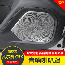 Suitable for Citroën Versailles c5x horn hood door sound shield stainless steel interior retrofit special
