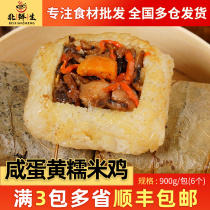 Shunyu salted egg yolk glutinous rice chicken commercial Cantonese morning tea frozen Hong Kong style breakfast breakfast lotus leaf guinea fowl