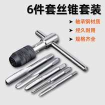 High speed wire tap combination set 5 pieces 6 pieces 7 pieces set tap teeth M3M12 Hinged hand tapping drill bit tapping