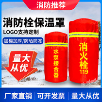Fire hydrant insulation cover thickened antifreeze fire hydrant protection cover water pump adapter outdoor ground bolt insulation cotton cover