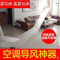Air conditioning Air conditioning delivery pipe Air conditioning extension belt Air conditioning extended duct duct duct Air conditioning delivery pipe channel transfer wind