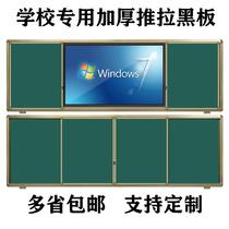 School classroom teaching all-in-one machine Push-pull black board Push-pull multimedia projection whiteboard combination environmental protection green board