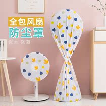 PEVA all-inclusive floor-standing fan cover dustproof electric fan cover floor fan household simple fan cover fan cover