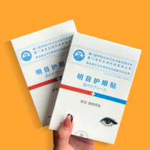 (Bright Eye Paste) Near Eye Paste Hyperopia Astigmatism Dark Circles to Relieve Eye Fatigue for Men and Women