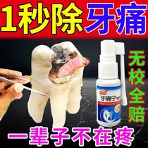 Toothache toothache stop spray artifact medicine wisdom teeth pain gum swelling pain worms