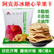 Xinjiang Apple dried dried apple crystal sugar heart freeze-dried apple crispy chips sugar-free snack snack snack tea no add pregnant women