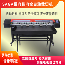 saga fully automatic xy cutting machine horizontal and vertical cutting machine paper cutter advertising cutting machine coil cutting machine