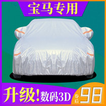 BMW car jacket 3 Series 5 five series X1X2X3X5X6 car cover 325li 525mini530 car cover