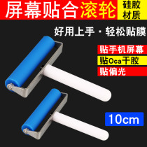 Polarizing OCA Roller Screen Press Roller iPad Mobile Phone Screen Dry Adhesive Film Roller Anti-static
