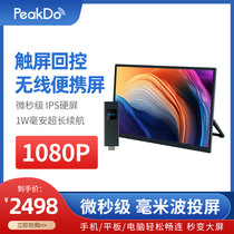 PeakDo 13 3 15 6-inch HDMI high-definition IPS portable screen supports straight-to-millimeter wave touch echo