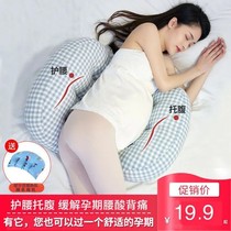 Pregnant women pillow waist side sleeping pillow Belly Belly sleeping pad pillow U-shaped summer artifact supplies sleeping side pillow pregnancy