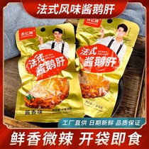 Fragrant 100 million round goose liver-style sauce goose liver open bag ready-to-eat net red to eat small snacks with small packaged cooked food brine