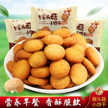 Multi-size Hericium Erinaceus biscuits breakfast replacement crisp childrens cookie snacks biscuits independent pouch