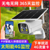 Solar monitor 360 degrees without dead angle mobile phone remote without network night vision ultra-clear power supply system videography