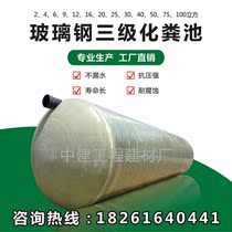 FRP septic tank tank 2 to 100 cubic three grid winding finished products Special factory direct home new rural