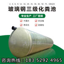 FRP septic tank tank 2 4 6 9 16 25 50 100 cubic three-grid winding finished product Integrated Reservoir