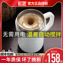 Heart craftsman second generation temperature difference automatic mixing cup Office coffee cooling cup Black technology magnetic lazy water cup