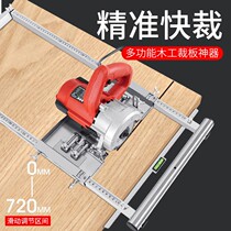 Cutting machine cutting plate artifact cloud Stone machine portable electric circular saw bottom plate multifunctional woodwork board modification positioning frame tool