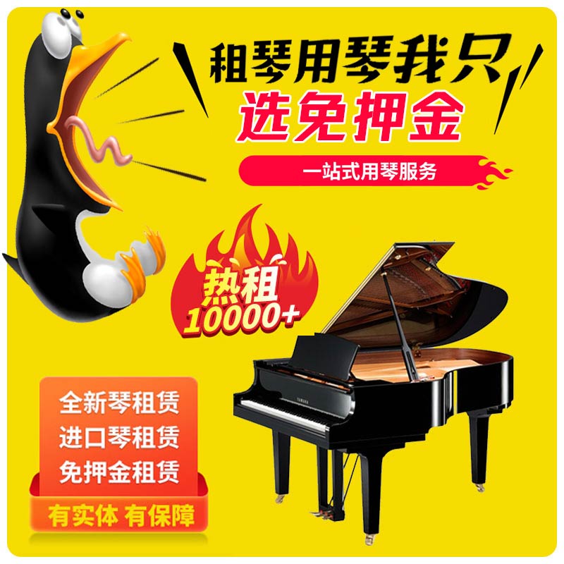 北京ピアノレンタル、上海珠江カワイアップライトグランドピアノレンタル、初心者家庭用
