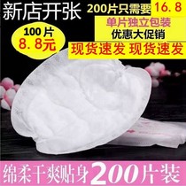 Anti-spill milk cushion summer-thin anti-spill milk cushion disposable breast cushion maternity special ultra-thin anti-leakage milky paste shell shape